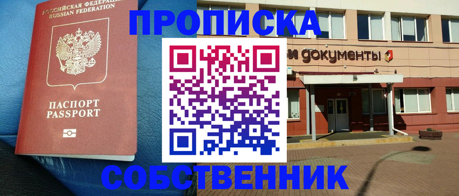 временная прописка в Дегтярске